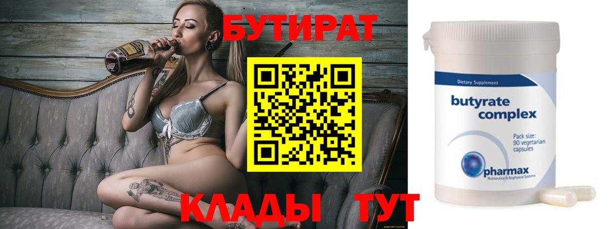 Костомукша  БУТИРАТ 99%  Вход с VPN 