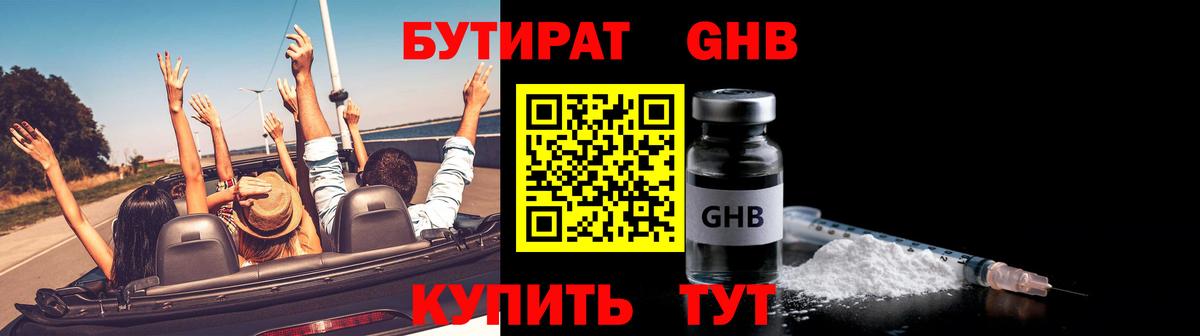 БУТИРАТ 1.4BDO Костомукша