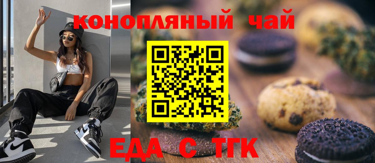 Еда ТГК конопля  Вход с VPN  Костомукша 