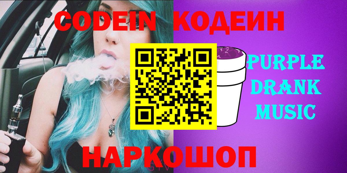 Codein Purple Drank Костомукша