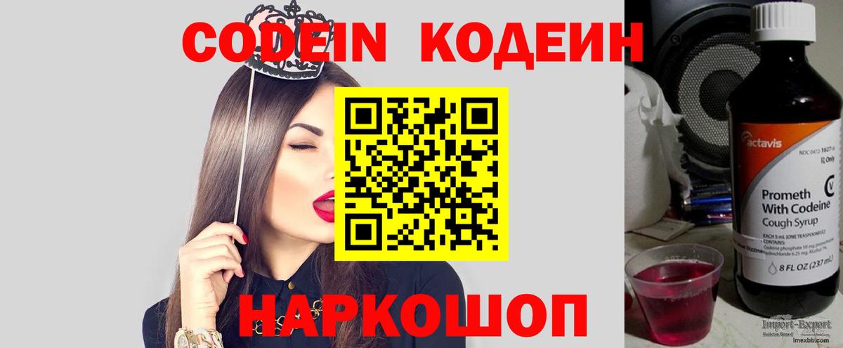 Кодеин напиток Lean (лин)  Вход с VPN  Костомукша 