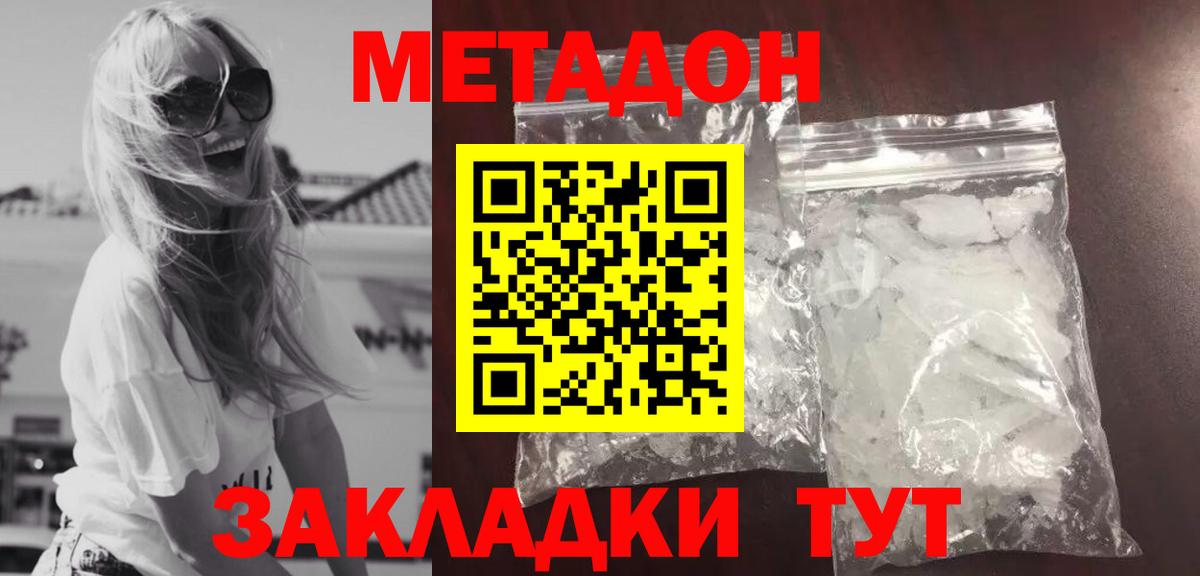 Костомукша  МЕТАДОН белоснежный  Вход с VPN  МЕТАДОН methadone 